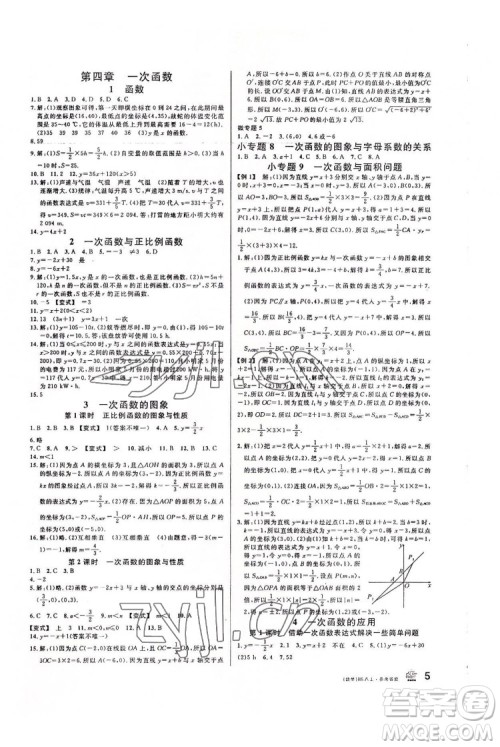 开明出版社2022名校课堂数学八年级上BS北师版答案 开明出版社2022名校课堂数学八年级上BS北师版答案