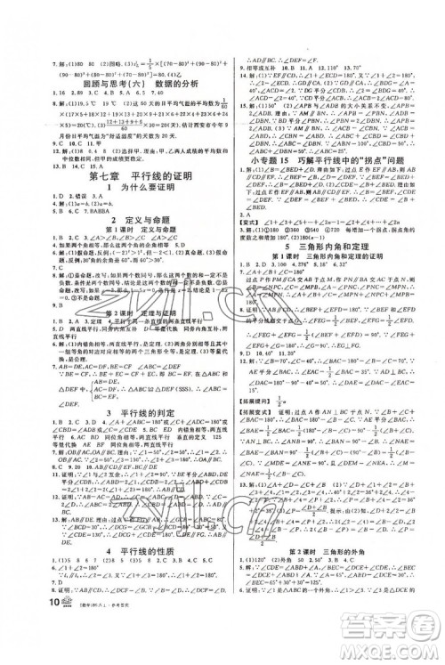 开明出版社2022名校课堂数学八年级上BS北师版答案 开明出版社2022名校课堂数学八年级上BS北师版答案