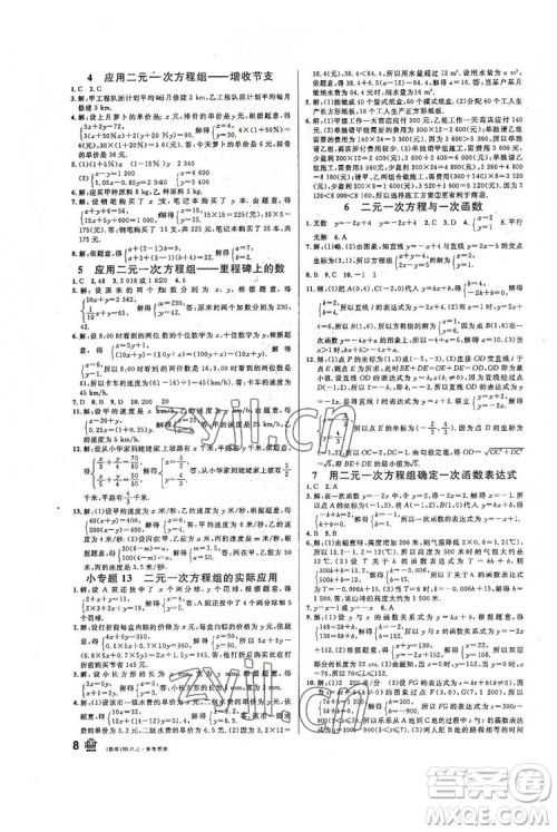 开明出版社2022名校课堂数学八年级上BS北师版答案 开明出版社2022名校课堂数学八年级上BS北师版答案