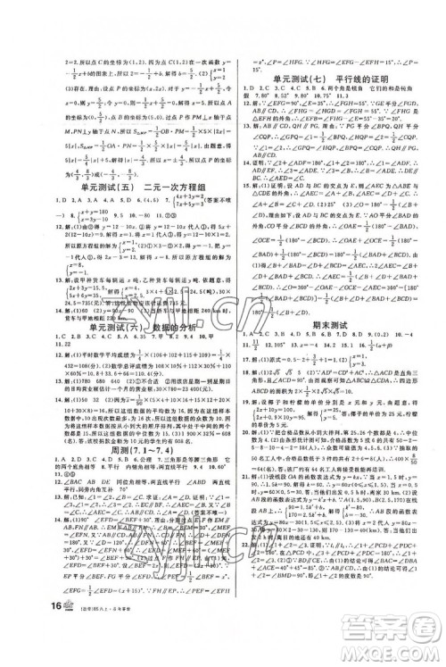 开明出版社2022名校课堂数学八年级上BS北师版答案 开明出版社2022名校课堂数学八年级上BS北师版答案