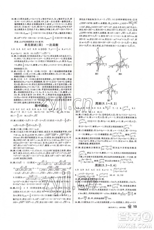 开明出版社2022名校课堂数学八年级上BS北师版答案 开明出版社2022名校课堂数学八年级上BS北师版答案