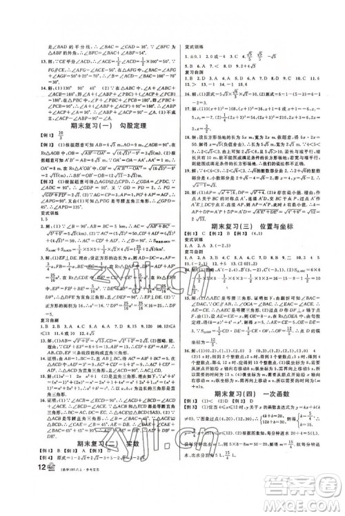 开明出版社2022名校课堂数学八年级上BS北师版答案 开明出版社2022名校课堂数学八年级上BS北师版答案