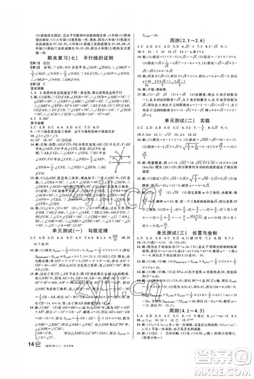 开明出版社2022名校课堂数学八年级上BS北师版答案 开明出版社2022名校课堂数学八年级上BS北师版答案