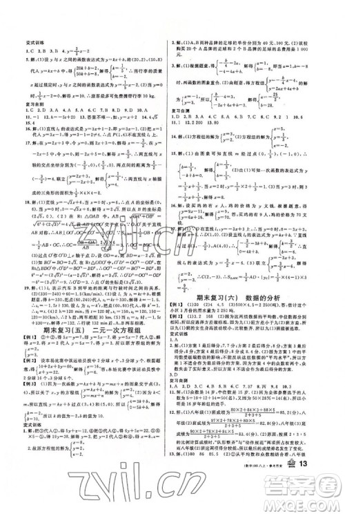 开明出版社2022名校课堂数学八年级上BS北师版答案 开明出版社2022名校课堂数学八年级上BS北师版答案