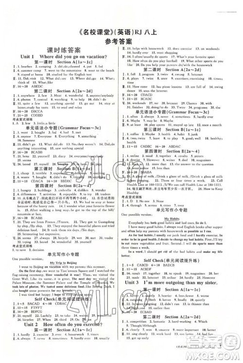 开明出版社2022名校课堂英语八年级上RJ人教版答案 开明出版社2022名校课堂英语八年级上RJ人教版答案