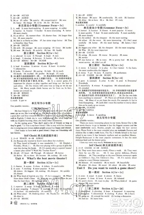 开明出版社2022名校课堂英语八年级上RJ人教版答案 开明出版社2022名校课堂英语八年级上RJ人教版答案