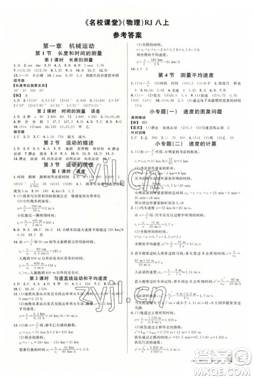 开明出版社2022名校课堂物理八年级上RJ人教版包头专版答案 开明出版社2022名校课堂物理八年级上RJ人教版包头专版答案