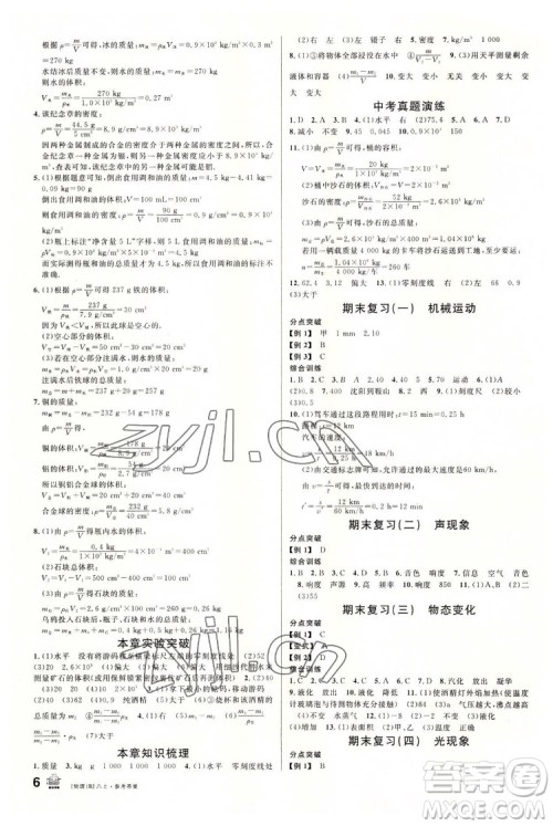 开明出版社2022名校课堂物理八年级上RJ人教版包头专版答案 开明出版社2022名校课堂物理八年级上RJ人教版包头专版答案