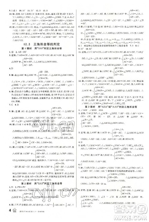 开明出版社2022名校课堂数学八年级上册RJ人教版河南专版答案 开明出版社2022名校课堂数学八年级上册RJ人教版河南专版答案