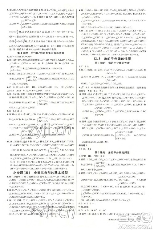 开明出版社2022名校课堂数学八年级上册RJ人教版河南专版答案 开明出版社2022名校课堂数学八年级上册RJ人教版河南专版答案