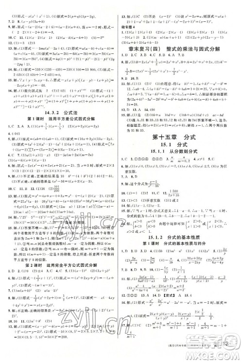 开明出版社2022名校课堂数学八年级上册RJ人教版河南专版答案 开明出版社2022名校课堂数学八年级上册RJ人教版河南专版答案