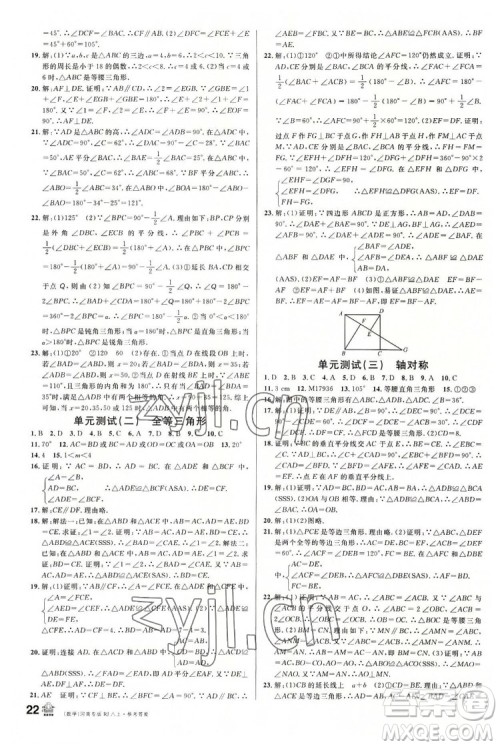 开明出版社2022名校课堂数学八年级上册RJ人教版河南专版答案 开明出版社2022名校课堂数学八年级上册RJ人教版河南专版答案
