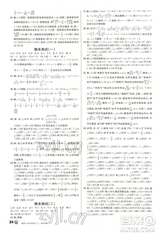 开明出版社2022名校课堂数学八年级上册RJ人教版河南专版答案 开明出版社2022名校课堂数学八年级上册RJ人教版河南专版答案