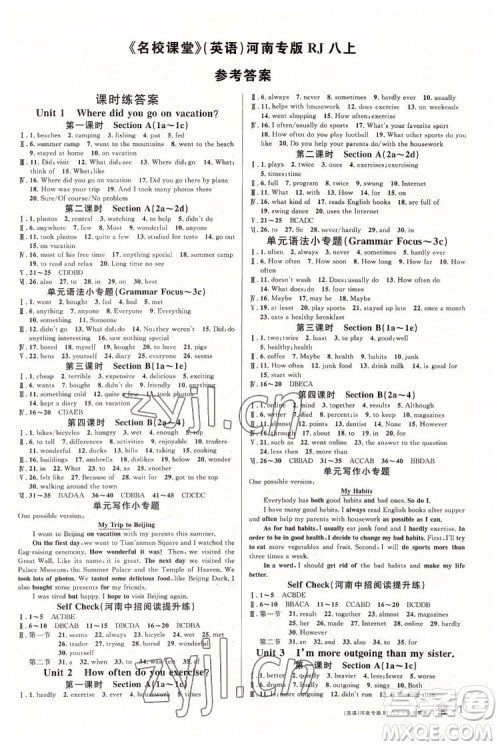 开明出版社2022名校课堂英语八年级上册RJ人教版河南专版答案