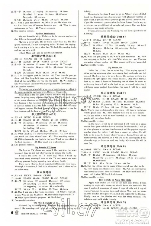 开明出版社2022名校课堂英语八年级上册RJ人教版河南专版答案 开明出版社2022名校课堂英语八年级上册RJ人教版河南专版答案