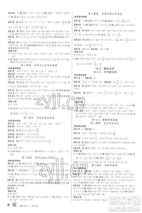 广东经济出版社2022名校课堂数学八年级上册RJ人教版福建专版答案 广东经济出版社2022名校课堂数学八年级上册RJ人教版福建专版答案