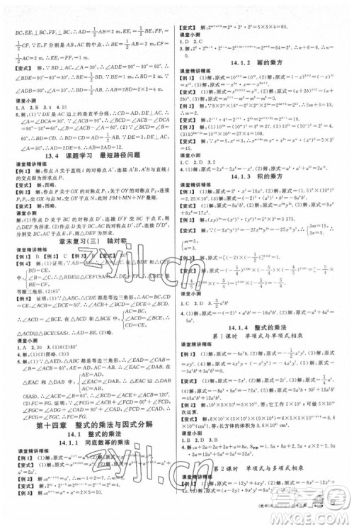 广东经济出版社2022名校课堂数学八年级上册RJ人教版福建专版答案 广东经济出版社2022名校课堂数学八年级上册RJ人教版福建专版答案