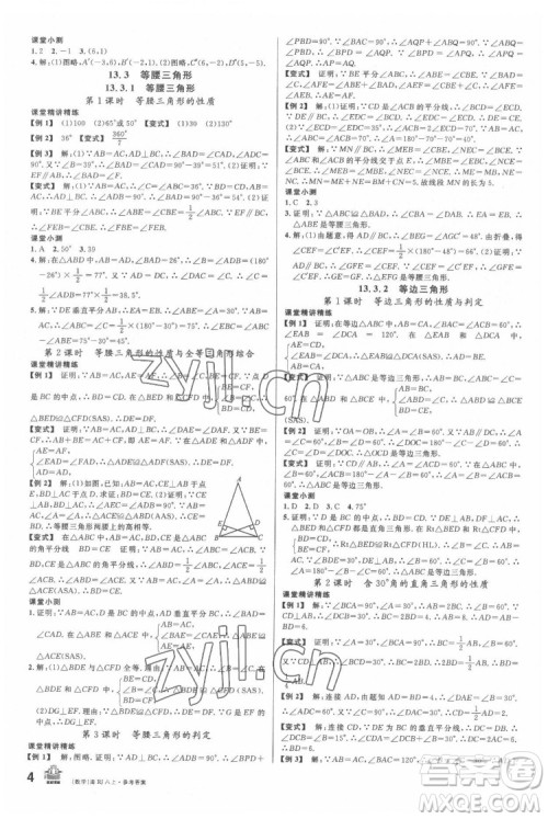 广东经济出版社2022名校课堂数学八年级上册RJ人教版福建专版答案 广东经济出版社2022名校课堂数学八年级上册RJ人教版福建专版答案