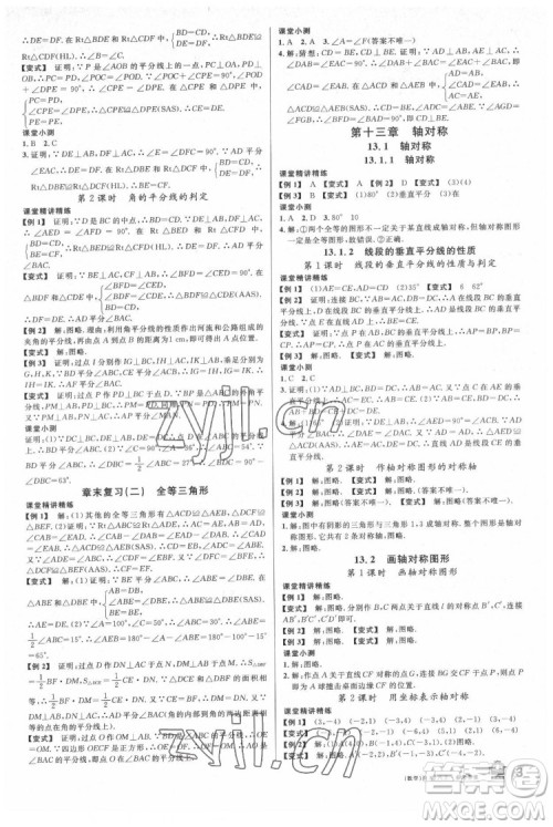 广东经济出版社2022名校课堂数学八年级上册RJ人教版福建专版答案 广东经济出版社2022名校课堂数学八年级上册RJ人教版福建专版答案