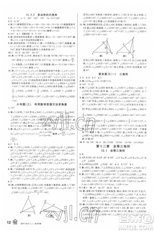 广东经济出版社2022名校课堂数学八年级上册RJ人教版福建专版答案 广东经济出版社2022名校课堂数学八年级上册RJ人教版福建专版答案
