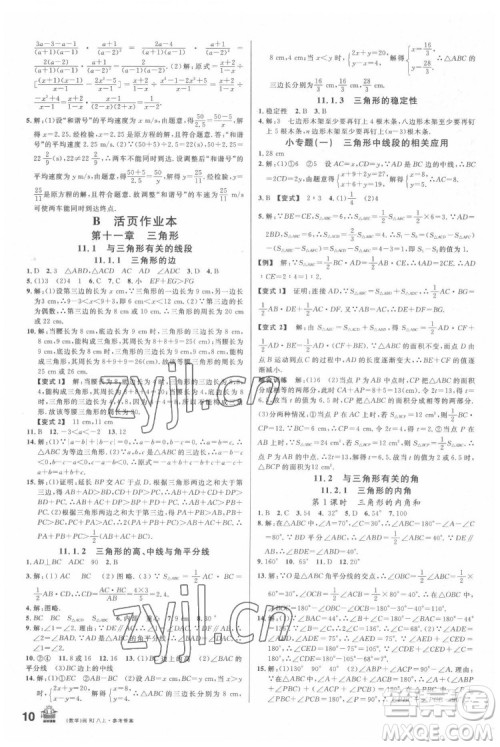 广东经济出版社2022名校课堂数学八年级上册RJ人教版福建专版答案 广东经济出版社2022名校课堂数学八年级上册RJ人教版福建专版答案