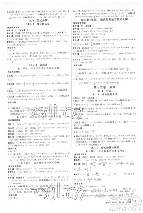 广东经济出版社2022名校课堂数学八年级上册RJ人教版福建专版答案 广东经济出版社2022名校课堂数学八年级上册RJ人教版福建专版答案