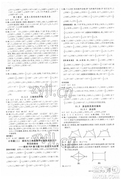 广东经济出版社2022名校课堂数学八年级上册RJ人教版福建专版答案 广东经济出版社2022名校课堂数学八年级上册RJ人教版福建专版答案