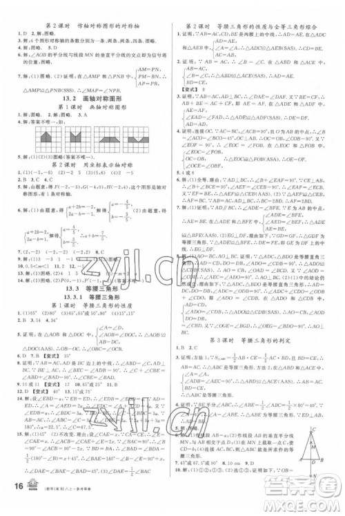 广东经济出版社2022名校课堂数学八年级上册RJ人教版福建专版答案 广东经济出版社2022名校课堂数学八年级上册RJ人教版福建专版答案