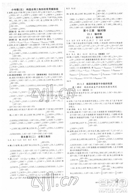 广东经济出版社2022名校课堂数学八年级上册RJ人教版福建专版答案 广东经济出版社2022名校课堂数学八年级上册RJ人教版福建专版答案