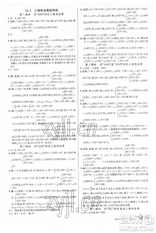 广东经济出版社2022名校课堂数学八年级上册RJ人教版福建专版答案 广东经济出版社2022名校课堂数学八年级上册RJ人教版福建专版答案