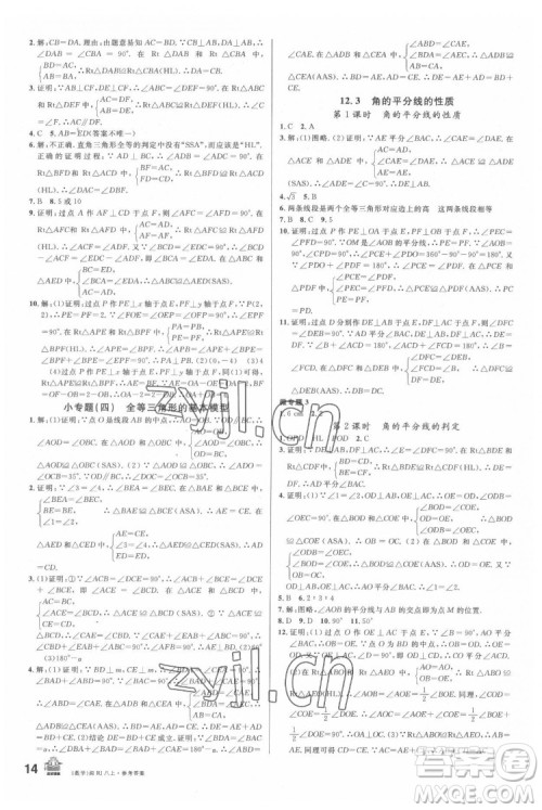 广东经济出版社2022名校课堂数学八年级上册RJ人教版福建专版答案 广东经济出版社2022名校课堂数学八年级上册RJ人教版福建专版答案