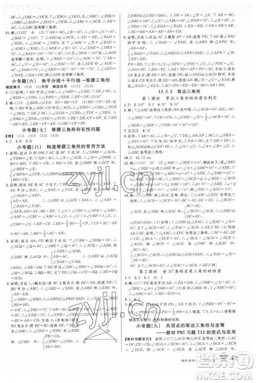 广东经济出版社2022名校课堂数学八年级上册RJ人教版福建专版答案 广东经济出版社2022名校课堂数学八年级上册RJ人教版福建专版答案