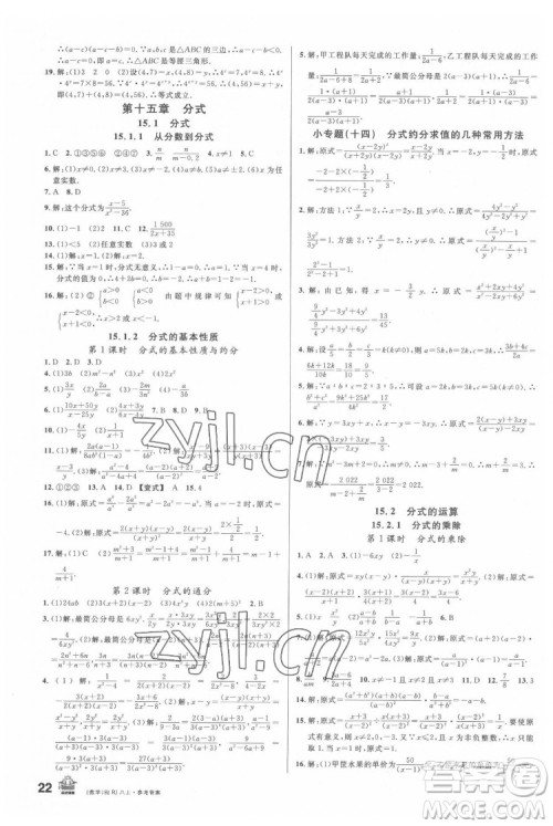 广东经济出版社2022名校课堂数学八年级上册RJ人教版福建专版答案 广东经济出版社2022名校课堂数学八年级上册RJ人教版福建专版答案