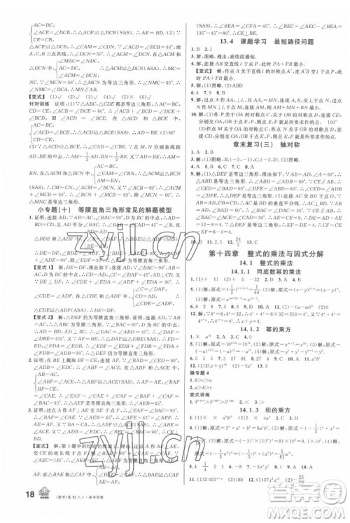 广东经济出版社2022名校课堂数学八年级上册RJ人教版福建专版答案 广东经济出版社2022名校课堂数学八年级上册RJ人教版福建专版答案