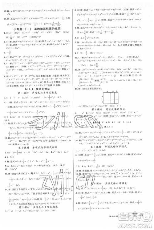 广东经济出版社2022名校课堂数学八年级上册RJ人教版福建专版答案 广东经济出版社2022名校课堂数学八年级上册RJ人教版福建专版答案