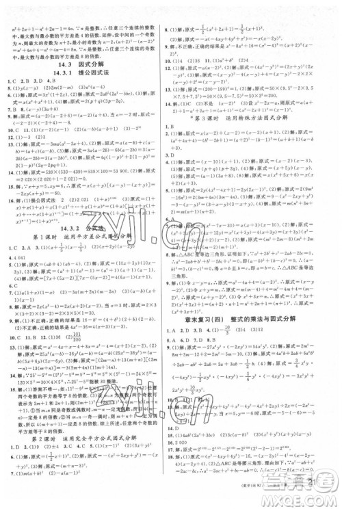 广东经济出版社2022名校课堂数学八年级上册RJ人教版福建专版答案