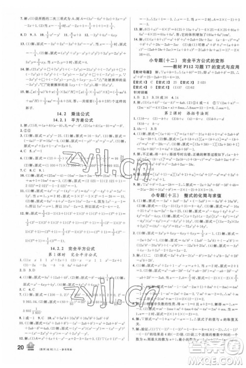 广东经济出版社2022名校课堂数学八年级上册RJ人教版福建专版答案 广东经济出版社2022名校课堂数学八年级上册RJ人教版福建专版答案