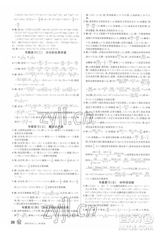 广东经济出版社2022名校课堂数学八年级上册RJ人教版福建专版答案 广东经济出版社2022名校课堂数学八年级上册RJ人教版福建专版答案