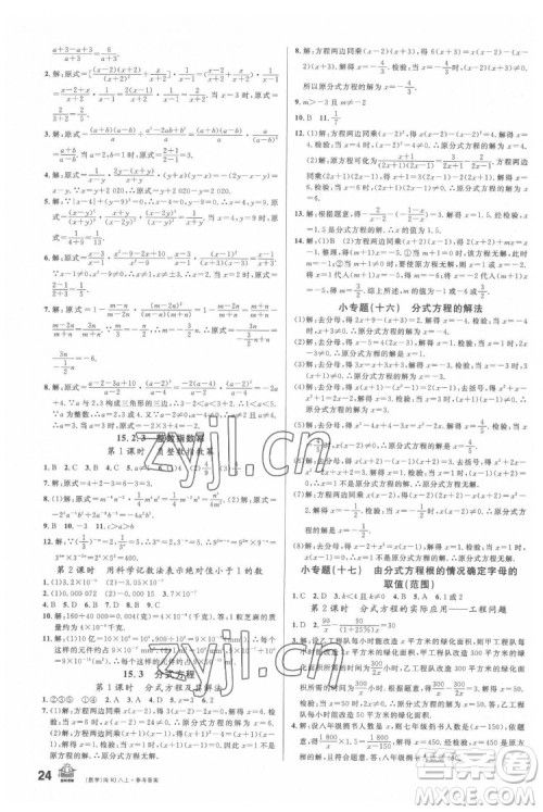 广东经济出版社2022名校课堂数学八年级上册RJ人教版福建专版答案 广东经济出版社2022名校课堂数学八年级上册RJ人教版福建专版答案