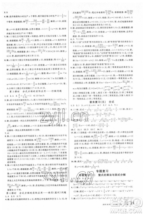 广东经济出版社2022名校课堂数学八年级上册RJ人教版福建专版答案