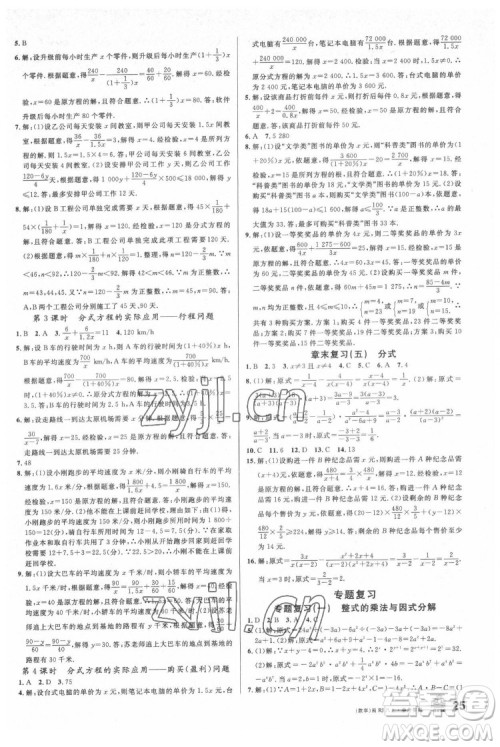 广东经济出版社2022名校课堂数学八年级上册RJ人教版福建专版答案