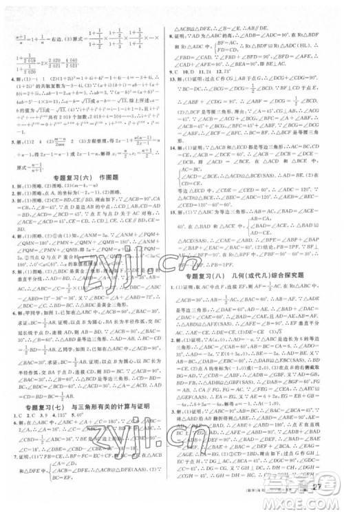 广东经济出版社2022名校课堂数学八年级上册RJ人教版福建专版答案 广东经济出版社2022名校课堂数学八年级上册RJ人教版福建专版答案
