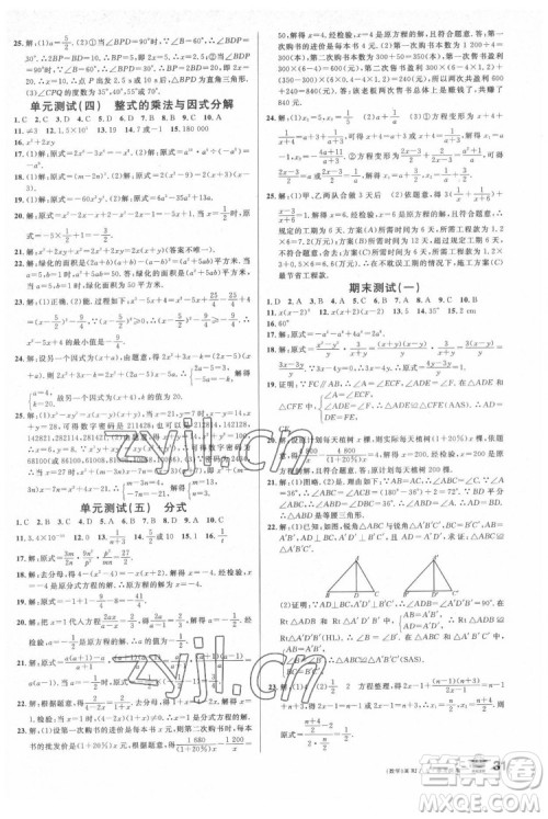 广东经济出版社2022名校课堂数学八年级上册RJ人教版福建专版答案 广东经济出版社2022名校课堂数学八年级上册RJ人教版福建专版答案