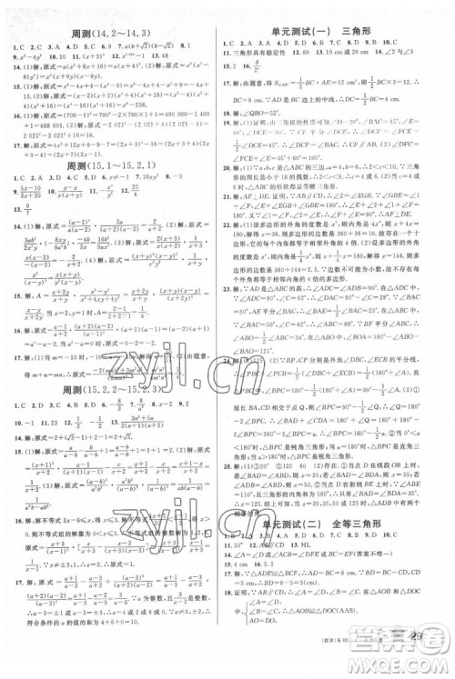 广东经济出版社2022名校课堂数学八年级上册RJ人教版福建专版答案 广东经济出版社2022名校课堂数学八年级上册RJ人教版福建专版答案