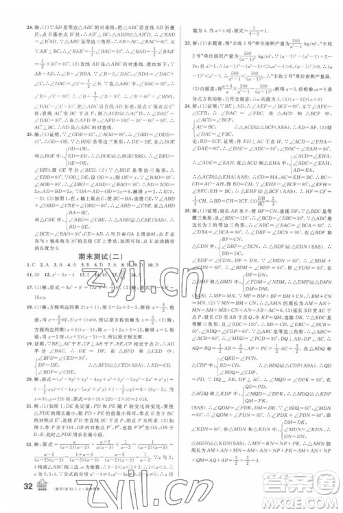 广东经济出版社2022名校课堂数学八年级上册RJ人教版福建专版答案 广东经济出版社2022名校课堂数学八年级上册RJ人教版福建专版答案
