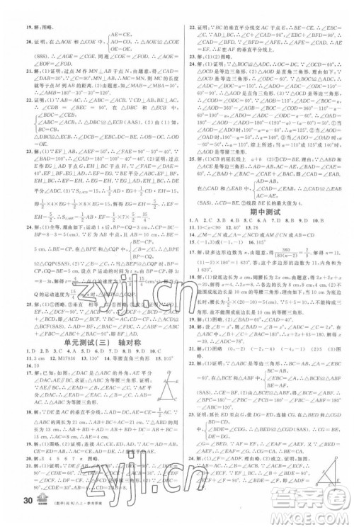 广东经济出版社2022名校课堂数学八年级上册RJ人教版福建专版答案 广东经济出版社2022名校课堂数学八年级上册RJ人教版福建专版答案