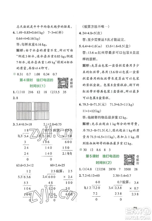 辽宁教育出版社2022PASS小学学霸作业本五年级数学上册BS北师版答案