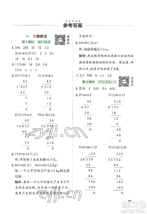 辽宁教育出版社2022PASS小学学霸作业本五年级数学上册BS北师版答案