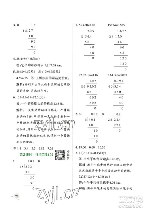 辽宁教育出版社2022PASS小学学霸作业本五年级数学上册BS北师版答案