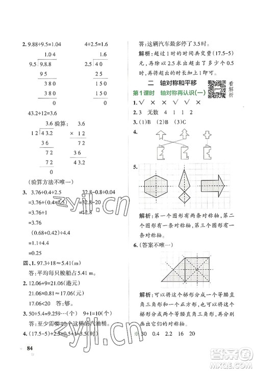 辽宁教育出版社2022PASS小学学霸作业本五年级数学上册BS北师版答案